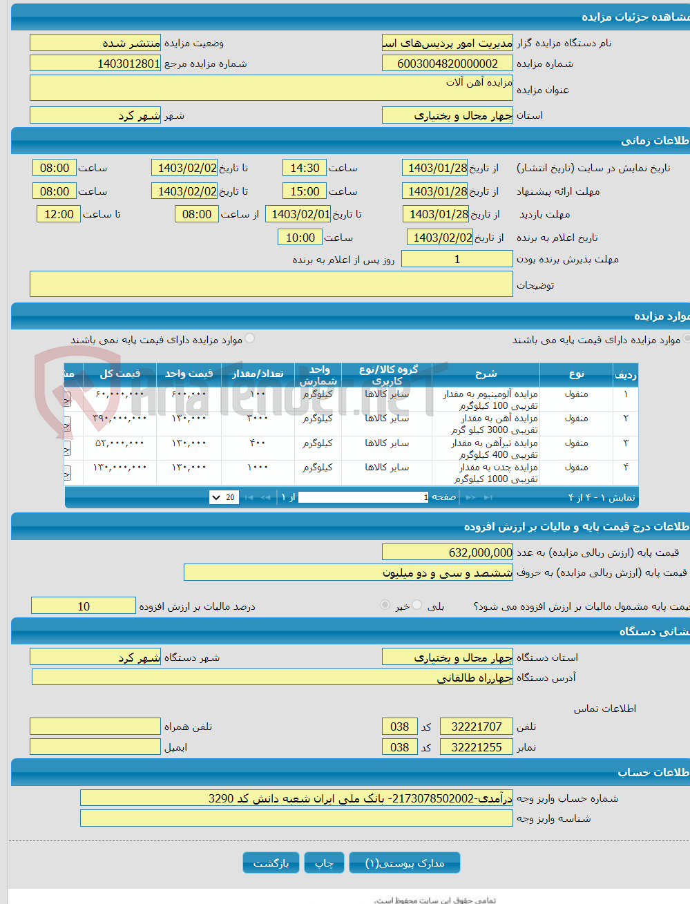 تصویر کوچک آگهی مزایده آهن آلات