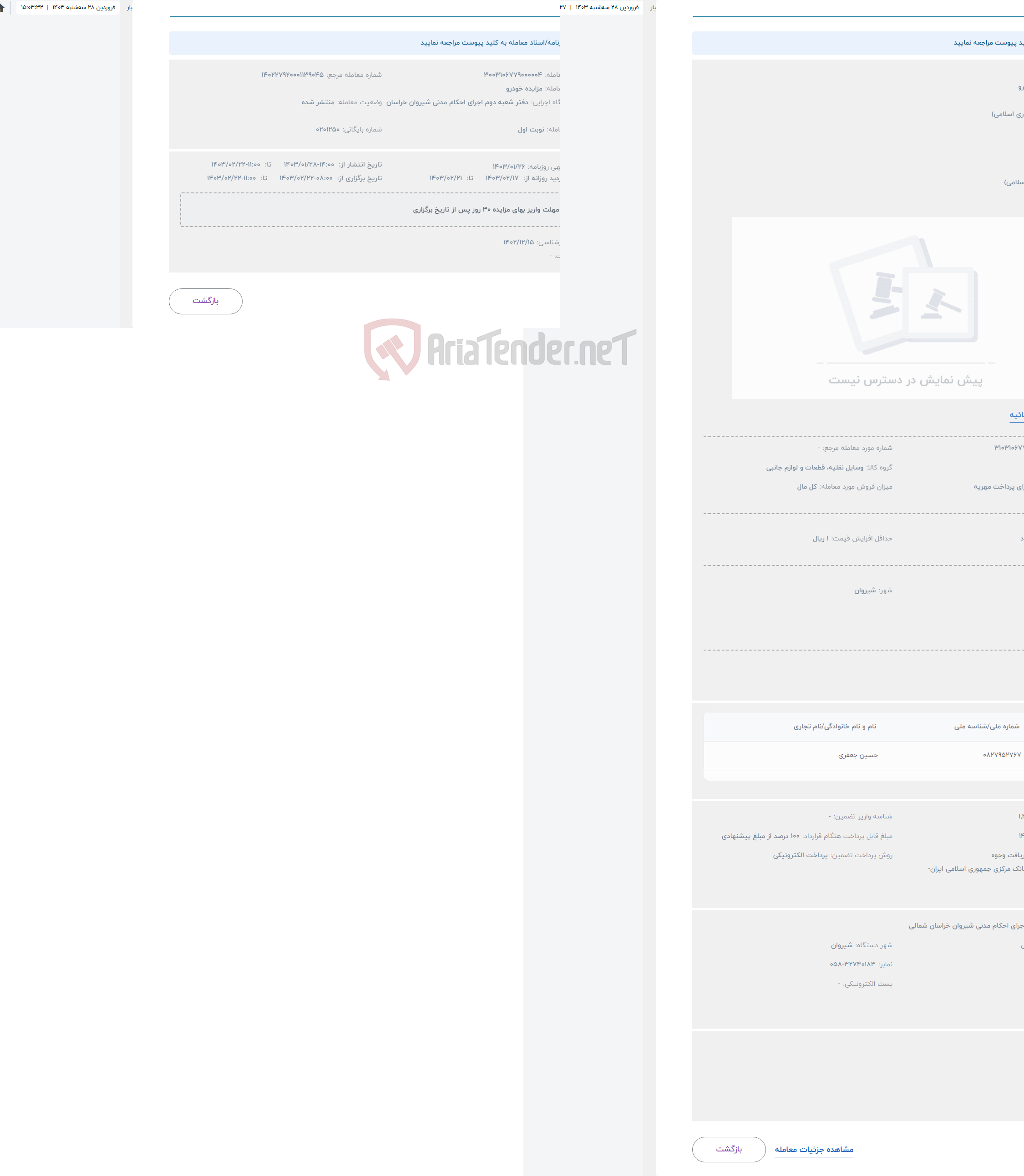 تصویر کوچک آگهی حراج مزایده خودرو