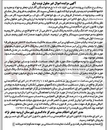تصویر کوچک آگهی کلاسه 0206154 : فروش یکباب خانه به مساحت 74 مترمربع