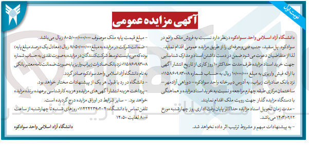 تصویر کوچک آگهی فروش ملک واقع در سوادکوه پل سفید جنب فنی و حرفه ای 