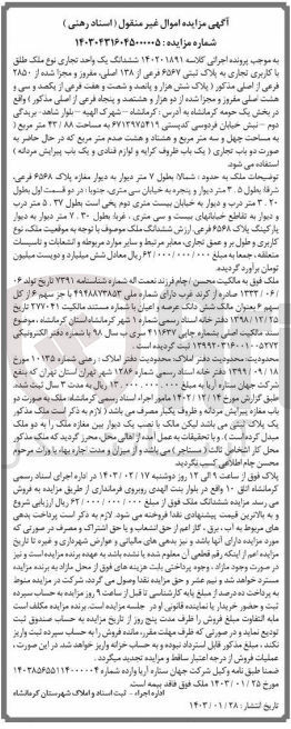 تصویر کوچک آگهی کلاسه 140201891 : فروش یک واحد تجاری به مساحت 43/88 متر مربع