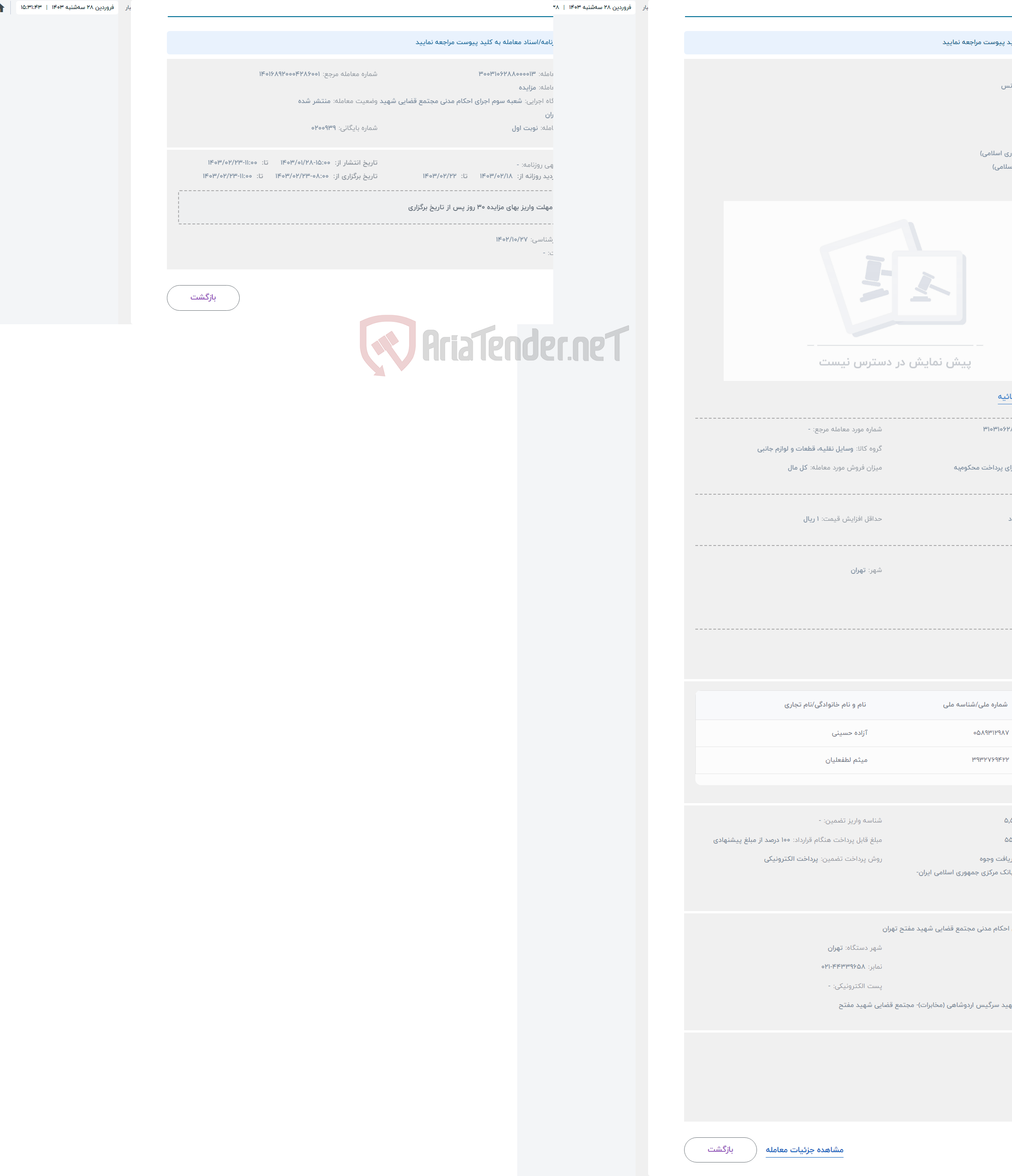 تصویر کوچک آگهی حراج خودرو برلیانس