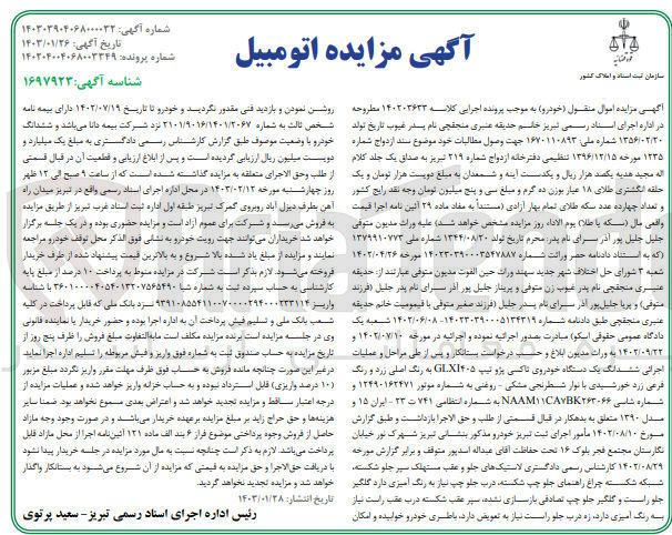 تصویر کوچک آگهی کلاسه 140203633 : فروش خودروی تاکسی پژو