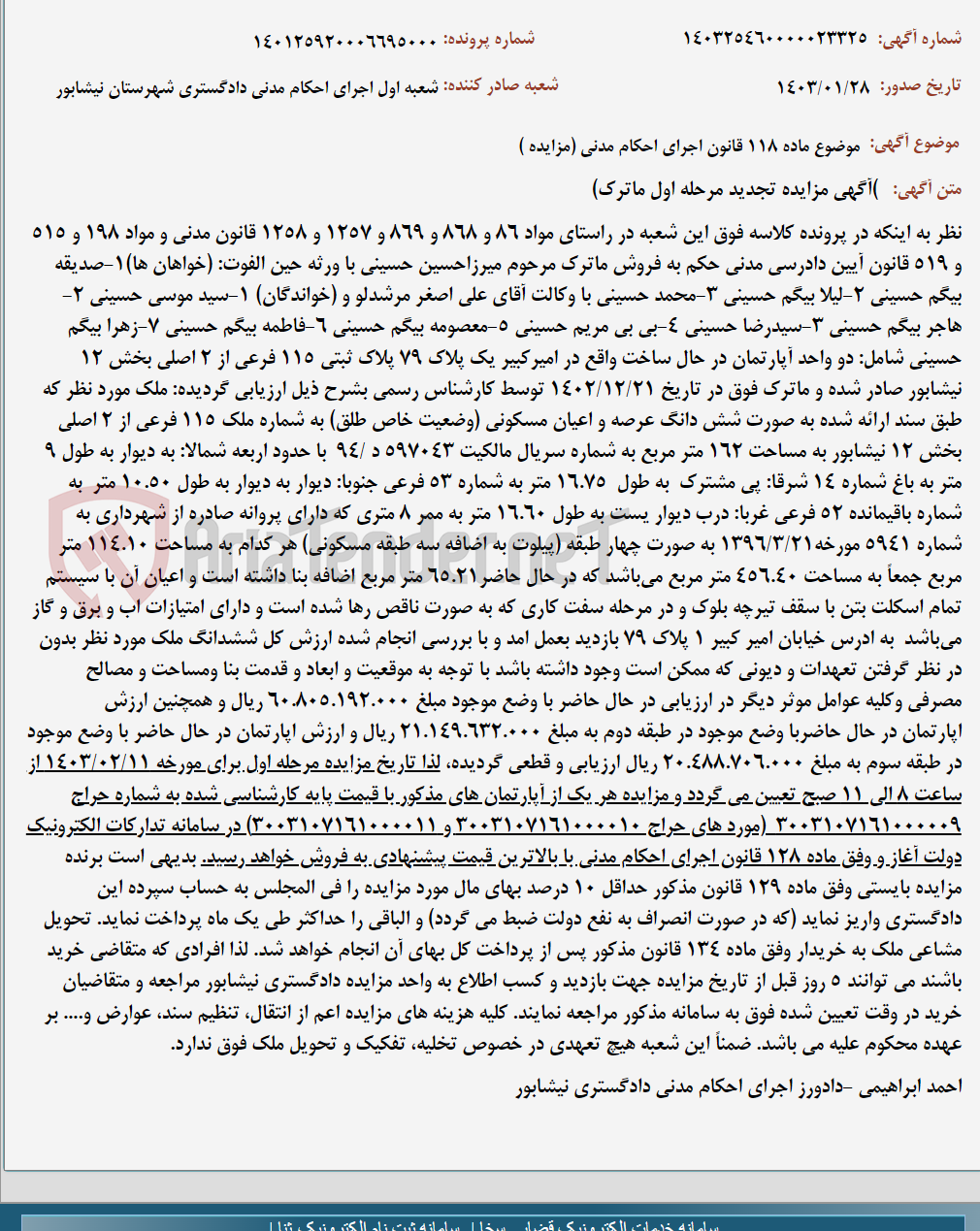 تصویر کوچک آگهی موضوع ماده 118 قانون اجرای احکام مدنی (مزایده )