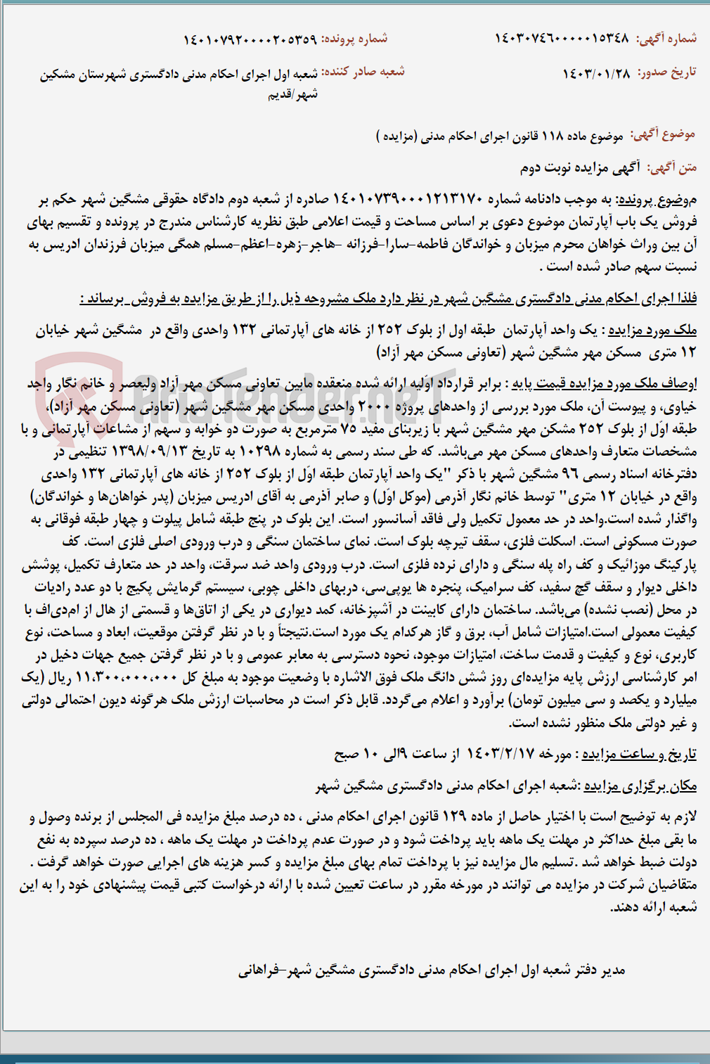 تصویر کوچک آگهی موضوع ماده 118 قانون اجرای احکام مدنی (مزایده )