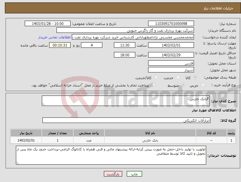 تصویر کوچک آگهی نیاز انتخاب تامین کننده-Fبانک خازنی