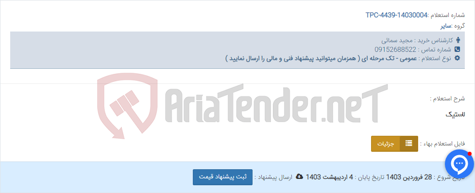 تصویر کوچک آگهی لاستیک