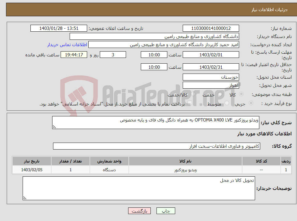 تصویر کوچک آگهی نیاز انتخاب تامین کننده-ویدئو پروژکتور OPTOMA X400 LVE به همراه دانگل وای فای و پایه مخصوص