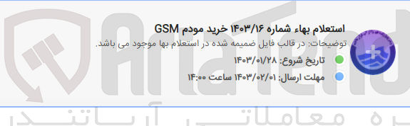 تصویر کوچک آگهی خرید مودم GSM