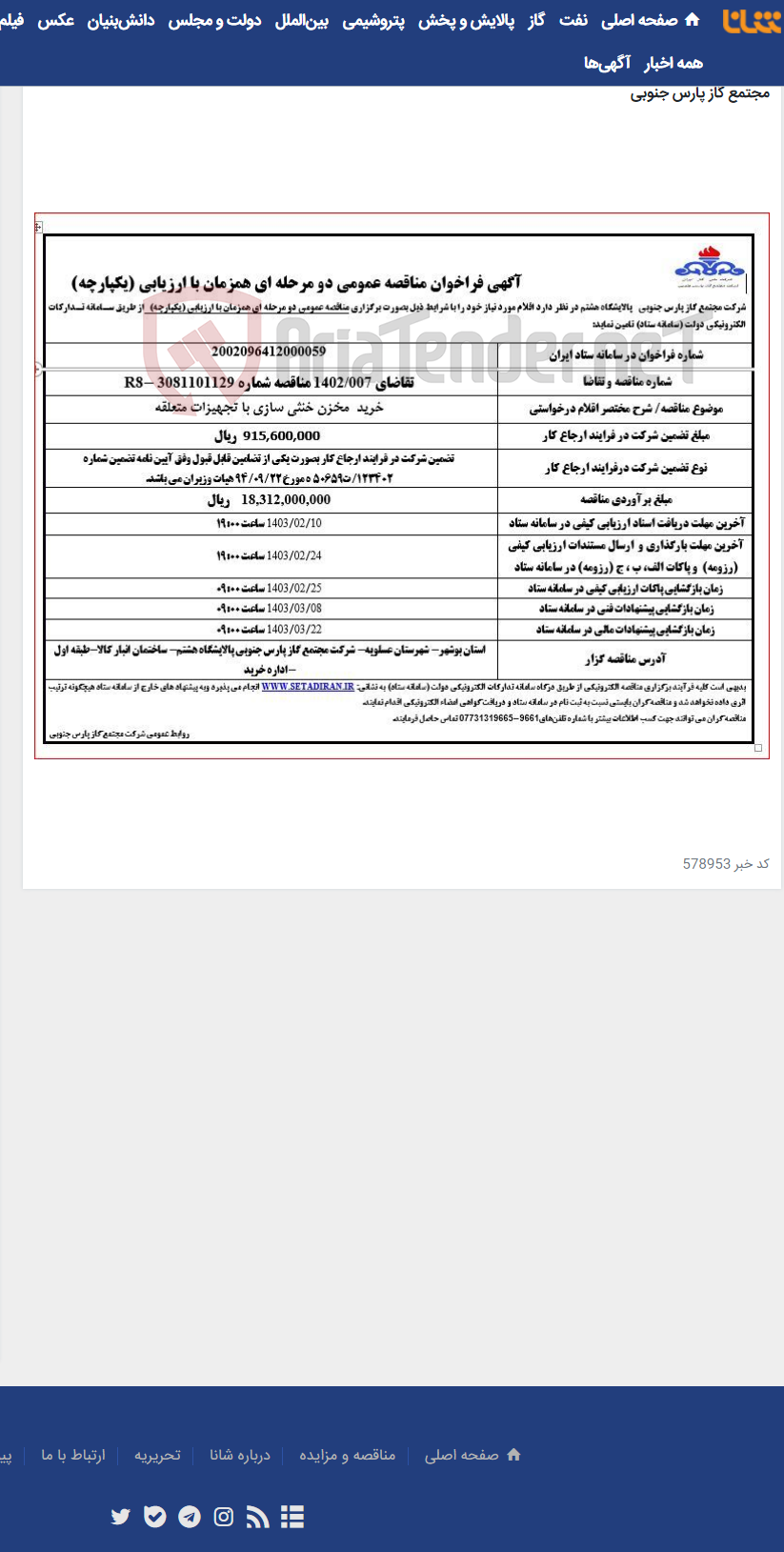 تصویر کوچک آگهی خرید مخزن خنثی سازی با تجهیزات متعلقه