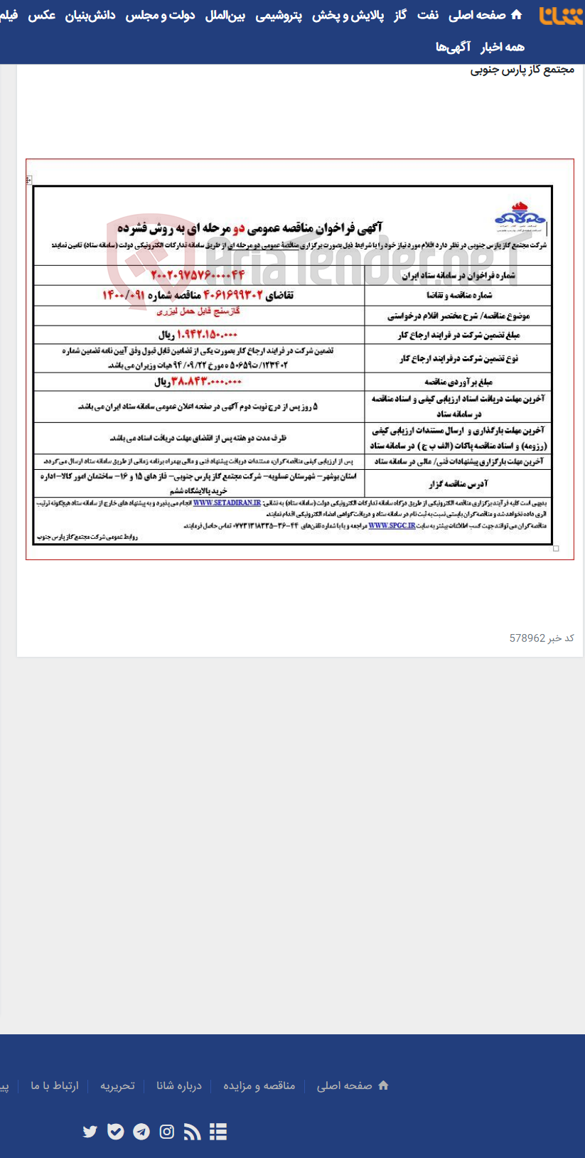 تصویر کوچک آگهی گازسنج قابل حمل لیزری