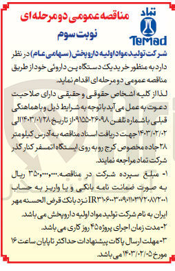 تصویر کوچک آگهی خرید یک دستگاه پن داروئی 