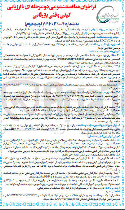 تصویر کوچک آگهی تامین و خرید متریال و اجرای لوله کشی از  جنس کربن استیل 
