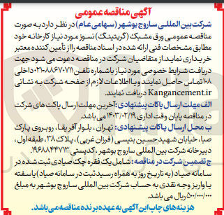 تصویر کوچک آگهی خریداری ورق مشبک (گریتینگ)نسوز موردنیاز کارخانه خود 