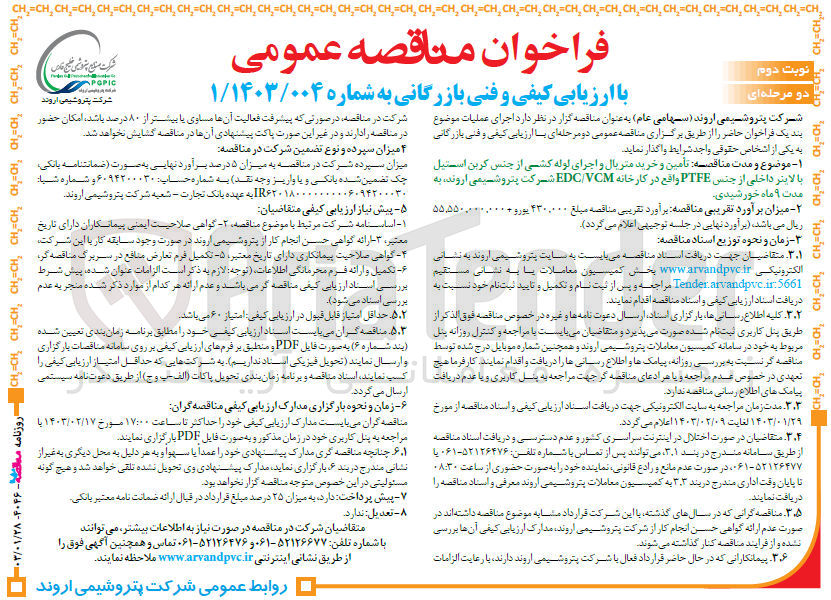تصویر کوچک آگهی تامین و خرید متریال و اجرای لوله کشی از  جنس کربن استیل 