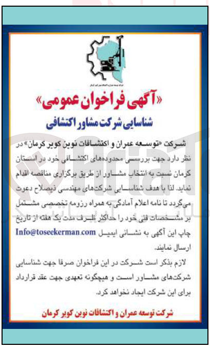 تصویر کوچک آگهی بررسی محدوده های اکتشافی خود 