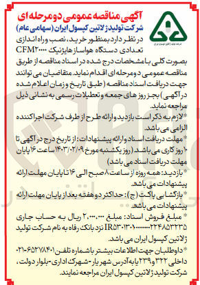 تصویر کوچک آگهی خرید، نصب و راه اندازی تعدادی دستگاه هواساز هایژنیک CF,20000