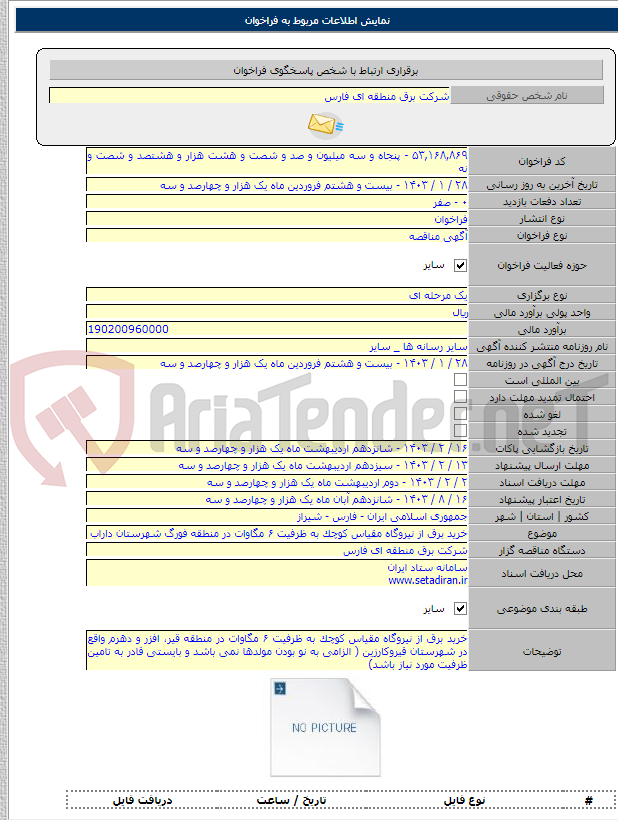تصویر کوچک آگهی خرید برق از نیروگاه مقیاس کوچک به ظرفیت ۶ مگاوات در منطقه فورگ شهرستان داراب