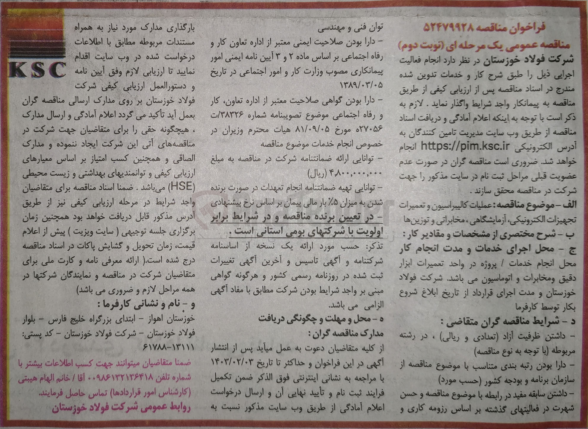 تصویر کوچک آگهی عملیات کالیبراسیون و تعمیرات تجهیزات الکترونیکی، آزمایشگاهی ، مخابراتی و توزین ها