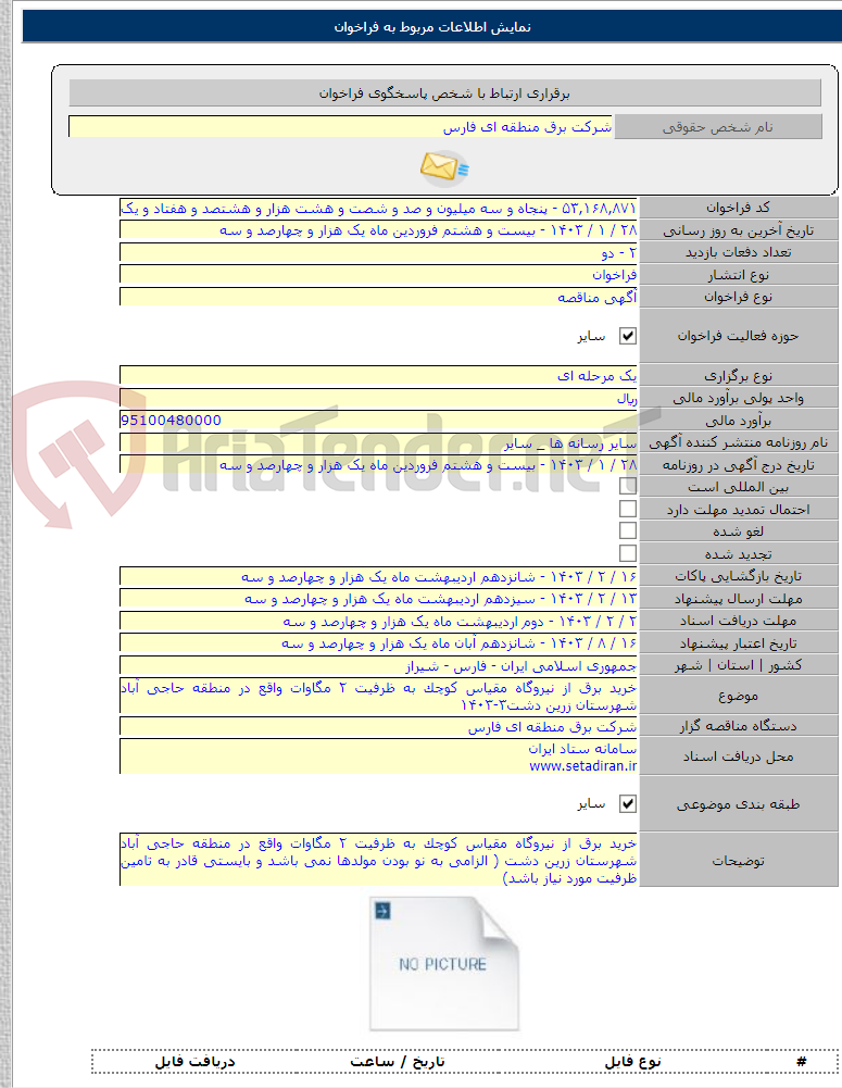 تصویر کوچک آگهی خرید برق از نیروگاه مقیاس کوچک به ظرفیت ۲ مگاوات واقع در منطقه حاجی آباد شهرستان زرین دشت۳-۱۴۰۳