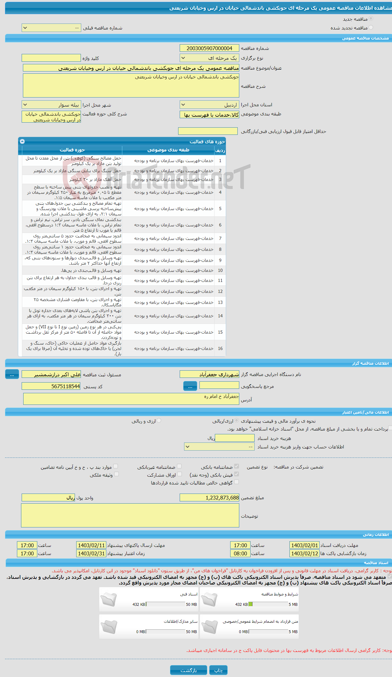 تصویر کوچک آگهی مناقصه عمومی یک مرحله ای جوبکشی باندشمالی خیابان در ارس وخیابان شریعتی