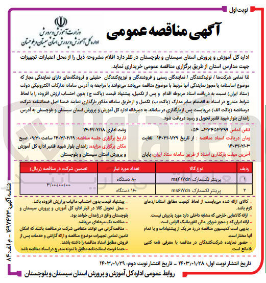 تصویر کوچک آگهی خریداری پرینتر لکسمارک 