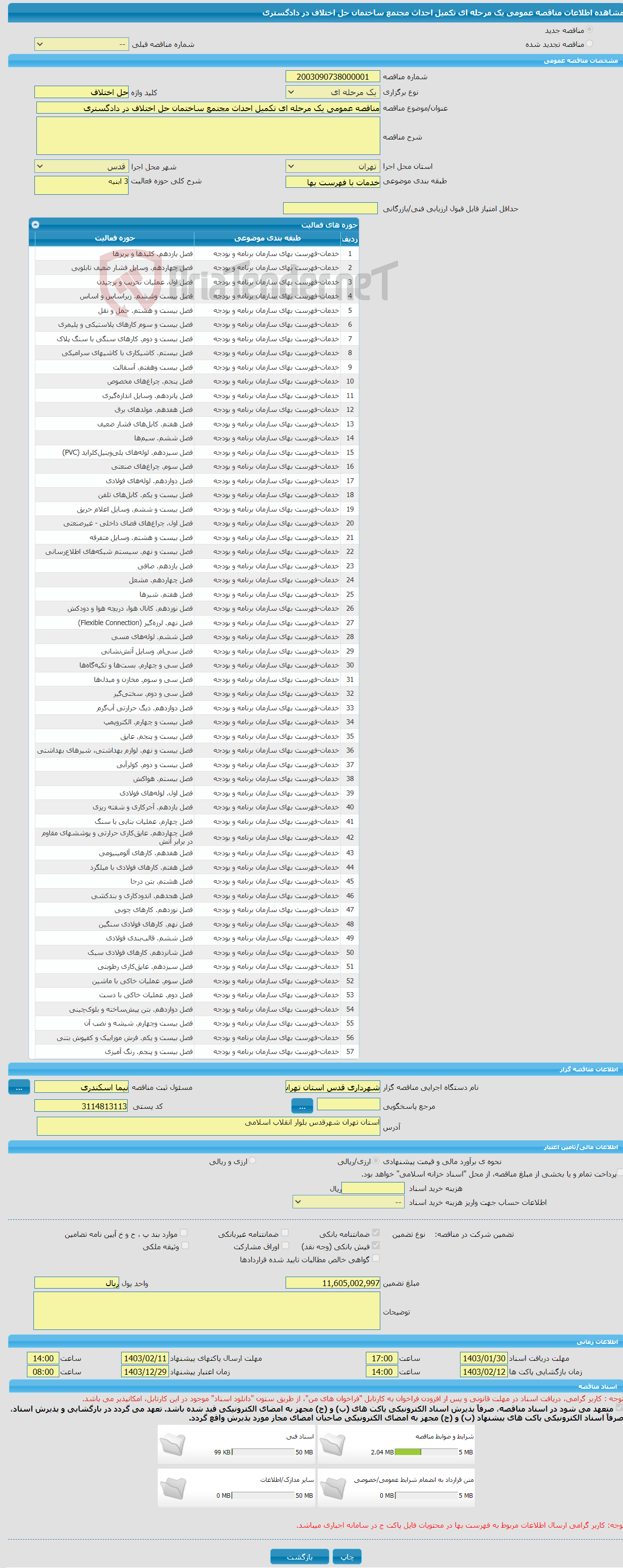 تصویر کوچک آگهی مناقصه عمومی یک مرحله ای تکمیل احداث مجتمع ساختمان حل اختلاف در دادگستری