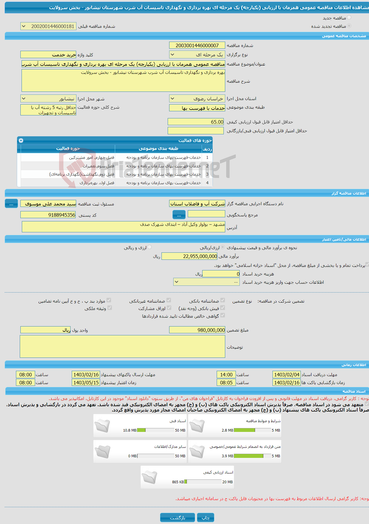 تصویر کوچک آگهی مناقصه عمومی همزمان با ارزیابی (یکپارچه) یک مرحله ای بهره برداری و نگهداری تاسیسات آب شرب شهرستان نیشابور - بخش سرولایت