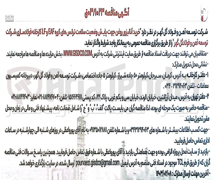 تصویر کوچک آگهی خرید آنآنالیزور روغن جهت پایش وضعیت سلامت ترانس های کوره eaf ,lf کارخانه فولادسازی 
