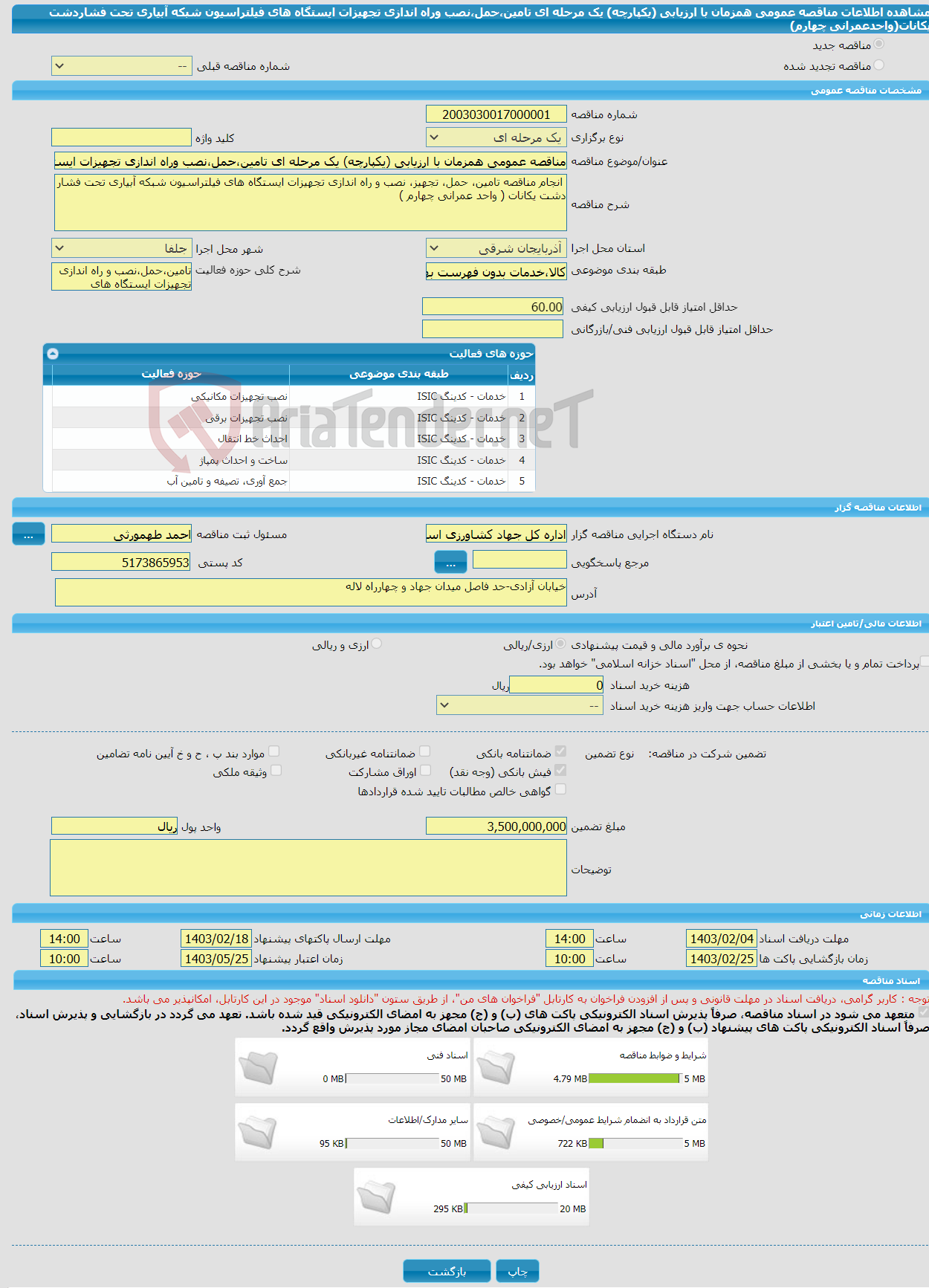 تصویر کوچک آگهی مناقصه عمومی همزمان با ارزیابی (یکپارچه) یک مرحله ای تامین،حمل،نصب وراه اندازی تجهیزات ایستگاه های فیلتراسیون شبکه آبیاری تحت فشاردشت یکانات(واحدعمرانی چهارم)