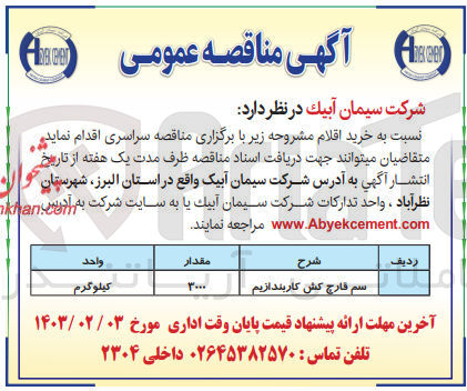 تصویر کوچک آگهی خرید سم قارچ کش کارندازیم