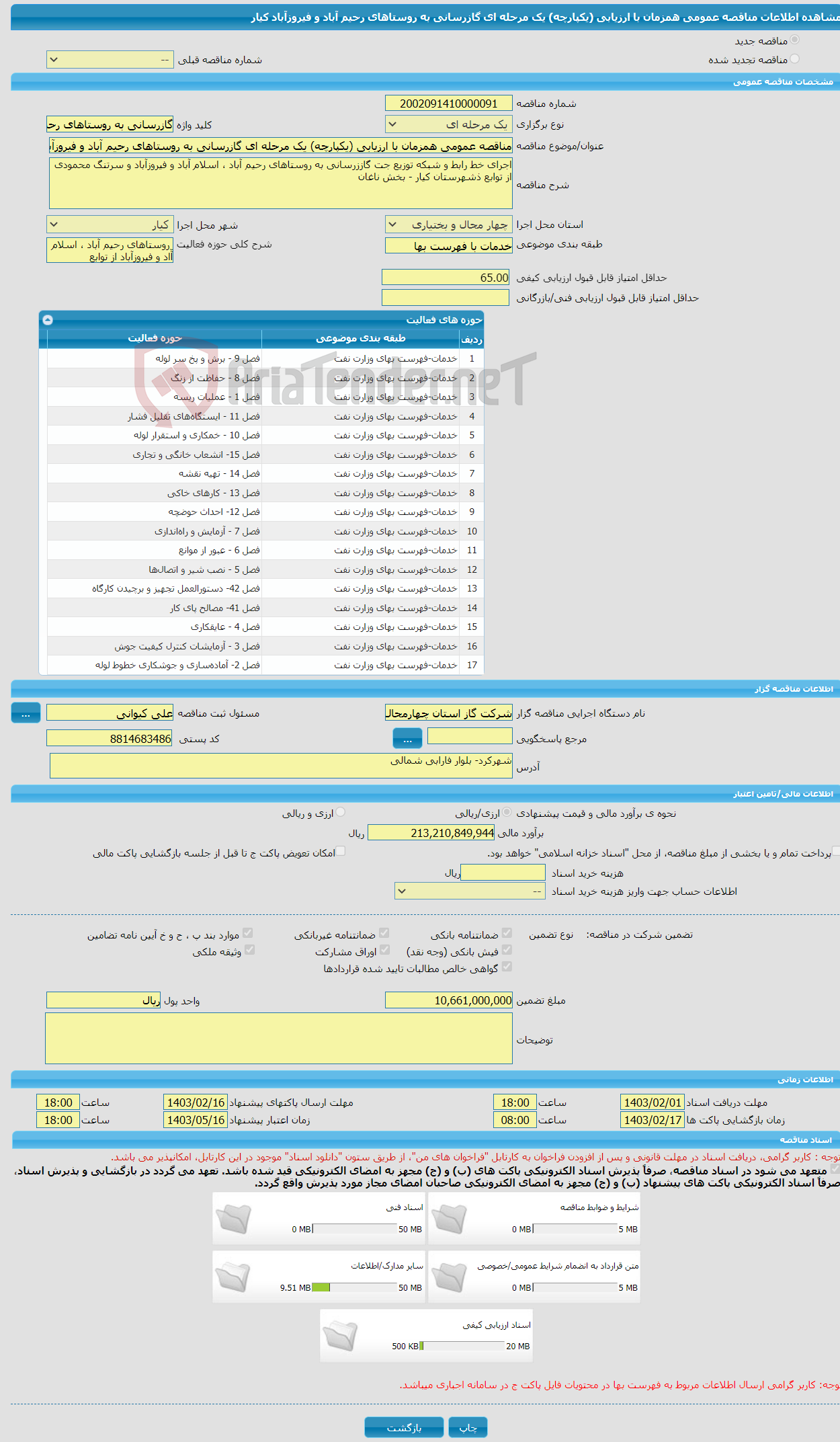 تصویر کوچک آگهی مناقصه عمومی همزمان با ارزیابی (یکپارچه) یک مرحله ای گازرسانی به روستاهای رحیم آباد و فیروزآباد کیار 