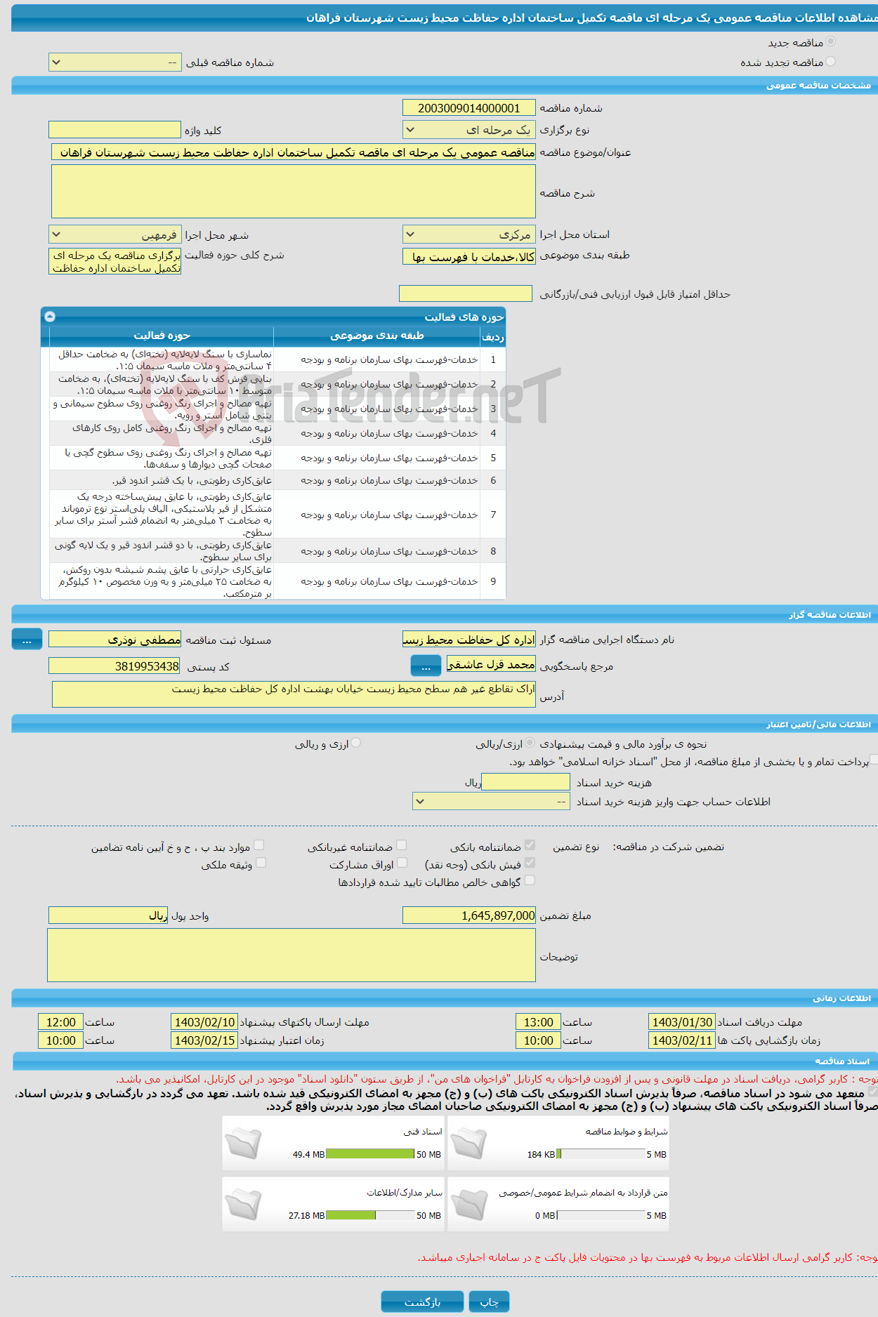 تصویر کوچک آگهی مناقصه عمومی یک مرحله ای ماقصه تکمیل ساختمان اداره حفاظت محیط زیست شهرستان فراهان