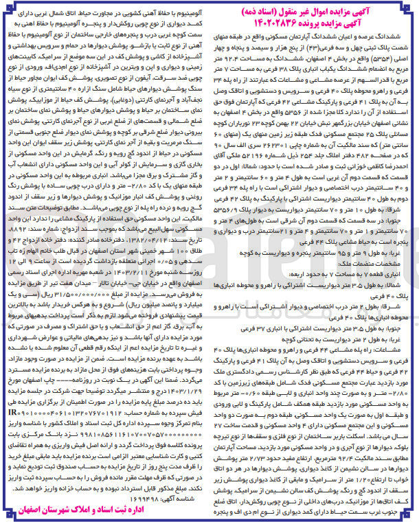 تصویر کوچک آگهی کلاسه 140202836 : فروش آپارتمان مسکونی به مساحت 92.4 متر مربع