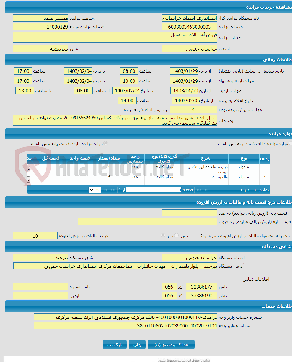 تصویر کوچک آگهی فروش آهن آلات مستعمل