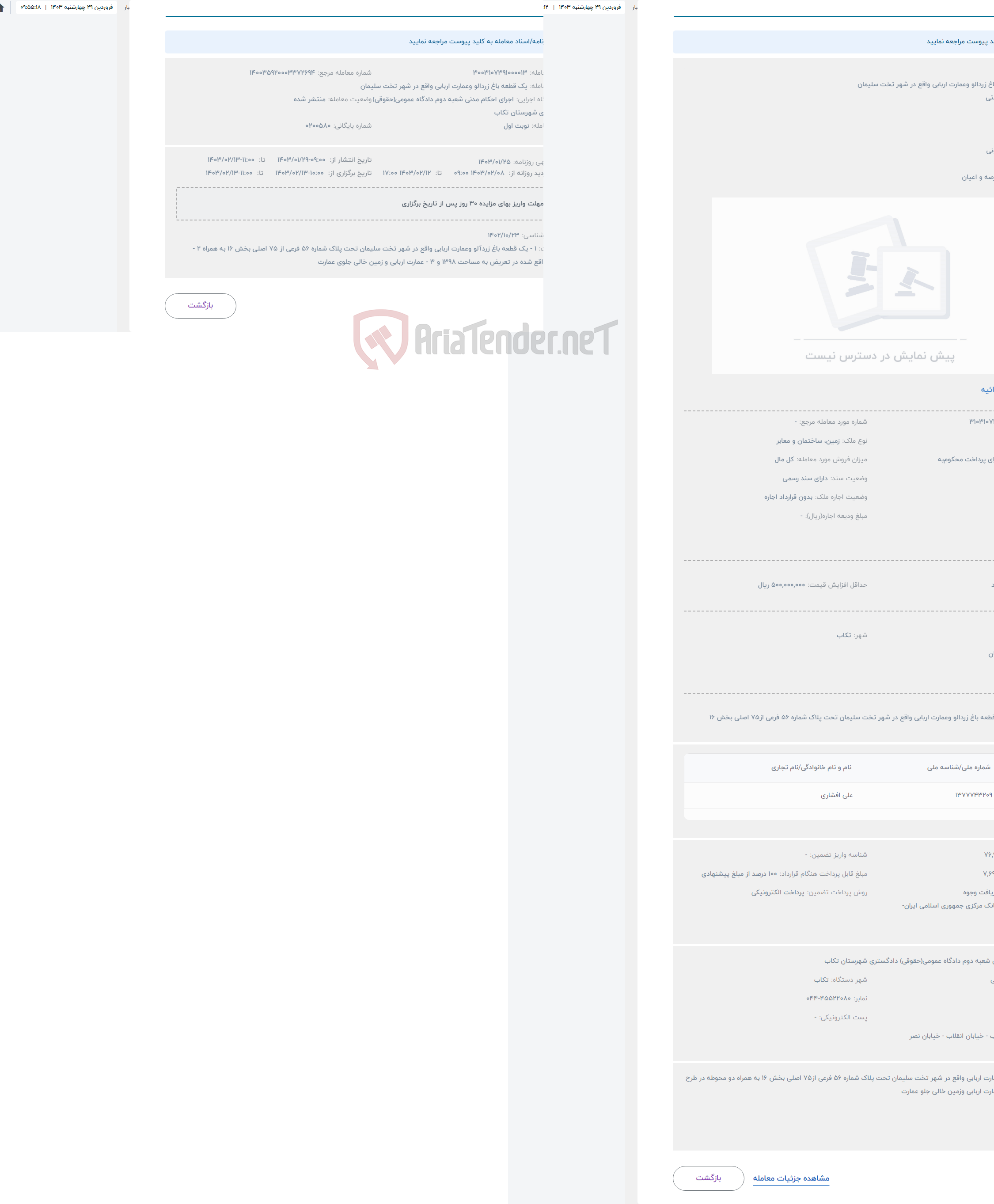 تصویر کوچک آگهی حراج یک قطعه باغ زردالو وعمارت اربابی واقع در شهر تخت سلیمان 