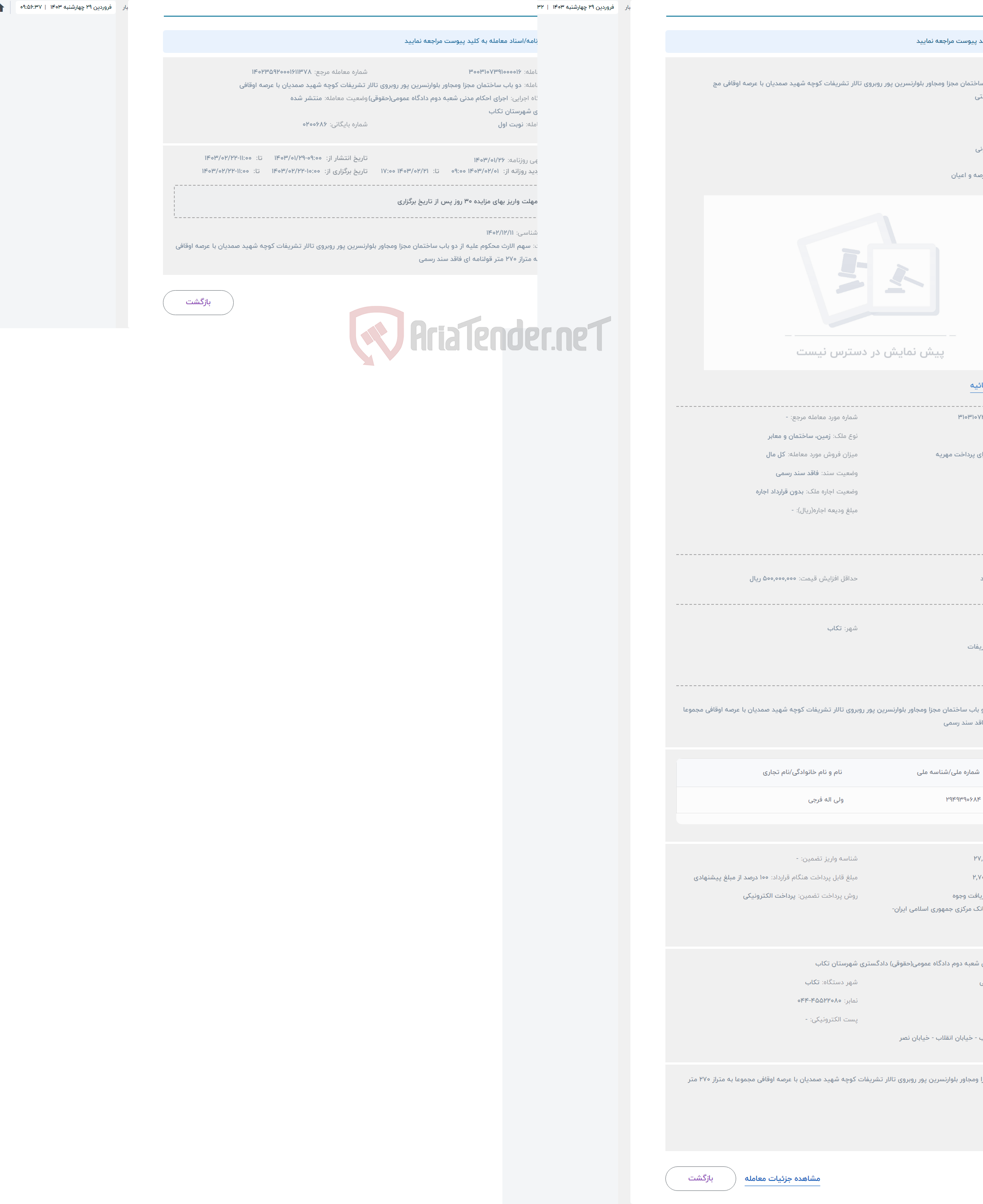 تصویر کوچک آگهی حراج ت دو باب ساختمان مجزا ومجاور بلوارنسرین پور روبروی تالار تشریفات کوچه شهید صمدیان با عرصه اوقافی مج