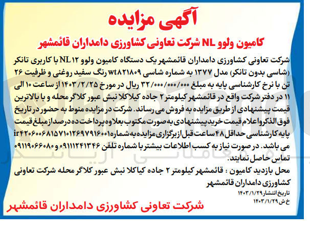 تصویر کوچک آگهی فروش یک دستگاه کامیون ولوو NL12 با کاربری تانکر (شاسی بدون تانکر) 