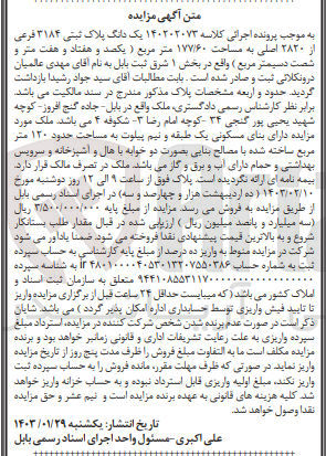تصویر کوچک آگهی کلاسه 140202073 : فروش ملک مسکونی به مساحت  حدود 120 متر مربع