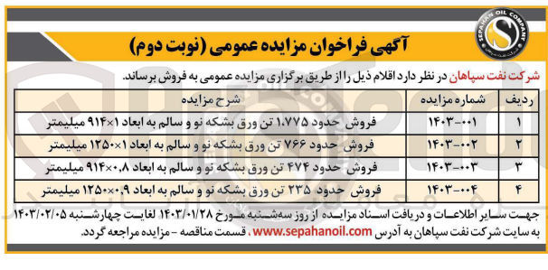 تصویر کوچک آگهی فروش ورق بشکه نو و سالم