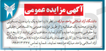 تصویر کوچک آگهی واگذاری اجاره یک باب منزل مسکونی