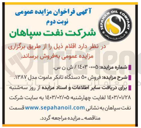 تصویر کوچک آگهی فروش 50 دستگاه تانکر ماموت مدل 1387