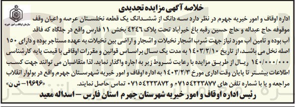 تصویر کوچک آگهی اجاره ششدانگ یک قطعه نخلستان
