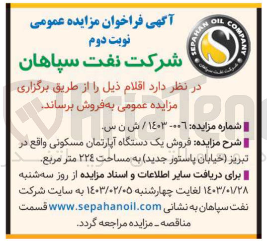 تصویر کوچک آگهی فروش یک دستگاه آپارتمان مسکونی واقع در تبریز
