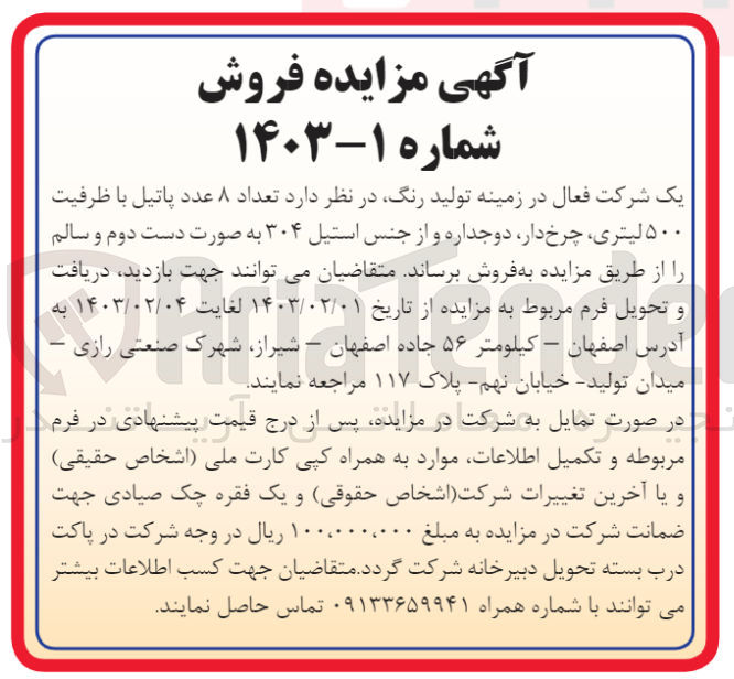 تصویر کوچک آگهی فروش تعداد 8 پاتیل با ظرفیت 500 لیتری، چرخ دار، دوجداره و از جنس استیل 304 به صورت دست دوم و سالم