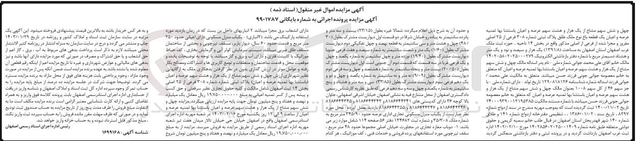 تصویر کوچک آگهی کلاسه 9901787 : فروش یک قطعه باغ به مساحت 1391/8 متر مربع