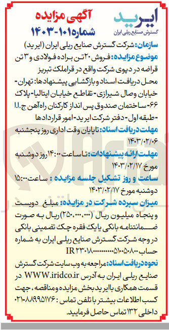 تصویر کوچک آگهی فروش 20 تن براده فولادی و 3 تن قراضه در دپوی شرکت