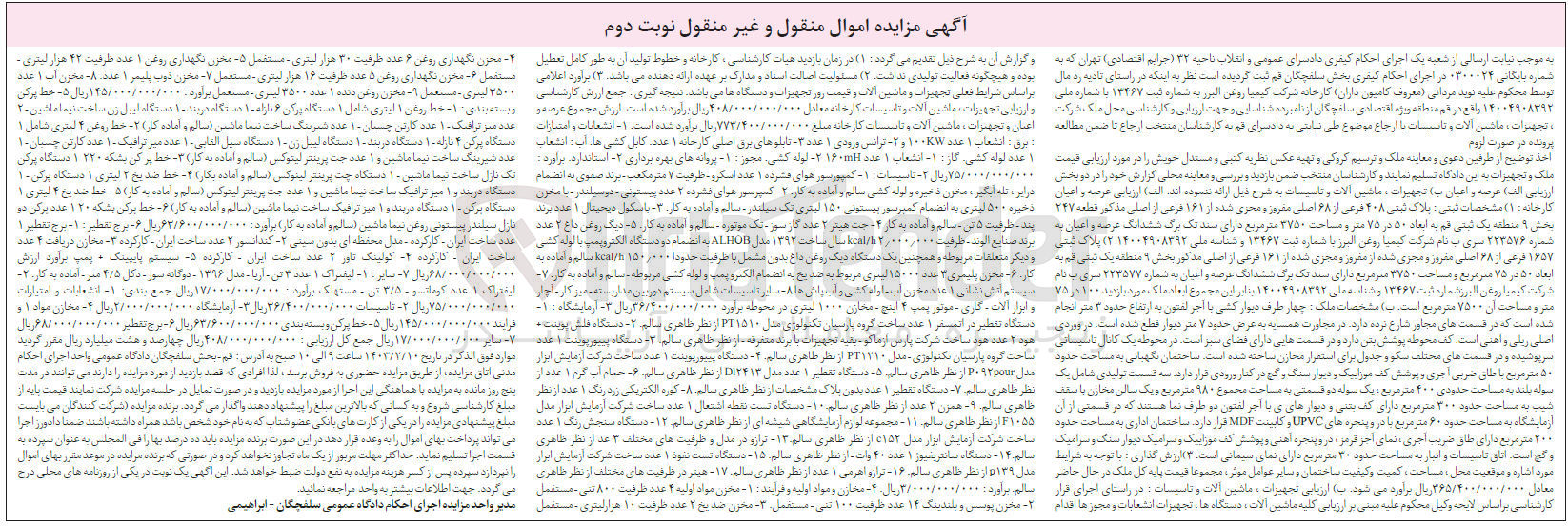 تصویر کوچک آگهی کلاسه 0300024 : فروش ملک به مساحت 3750 متر مربع 
