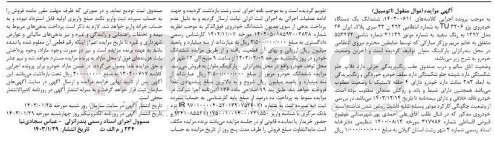 تصویر کوچک آگهی کلاسه 140200611 : فروش خودروی پژو 206