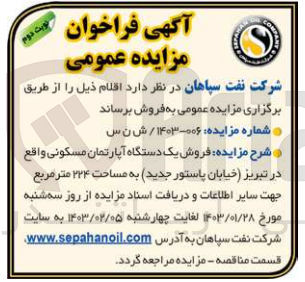 تصویر کوچک آگهی فروش یک دستگاه آپارتمان مسکونی